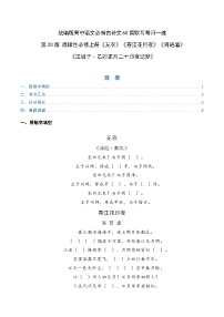 2026年高考语文-古诗文名篇名句默写第20练《无衣》《春江花月夜》《将进酒》《江城子·乙卯正月二十日夜记梦》理解性默写(原卷版+解析)