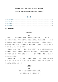 2026年高考语文-古诗文名篇名句默写第28练选择性必修下册《蜀道难》《蜀相》理解性默写(原卷版+解析)