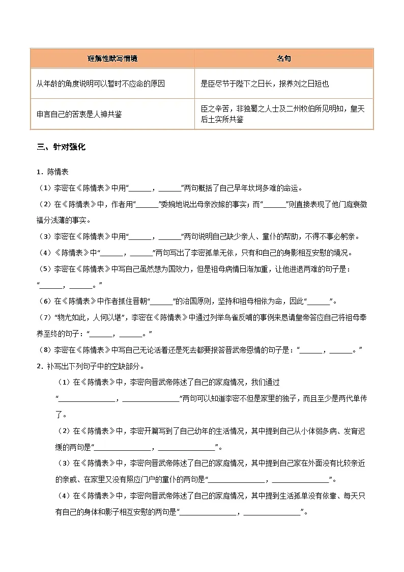 2026年高考语文-古诗文名篇名句默写第29练选择性必修下册《陈情表》理解性默写(原卷版+解析)第3页