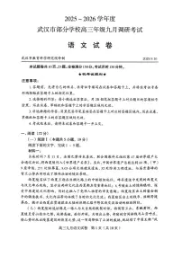 2026届武汉市普通高中高三上学期九月份调研考试语文试题及答案