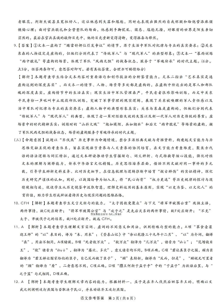 语文答案第3页
