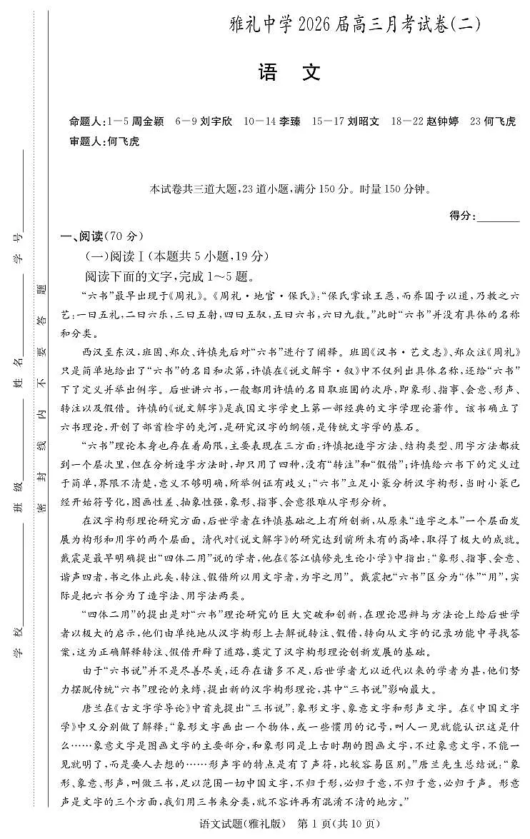雅礼2次语文第1页