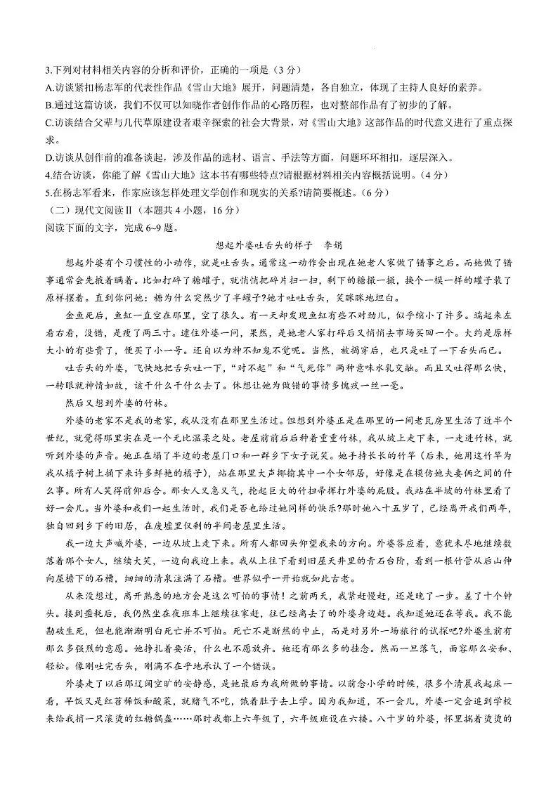 2025届海南省海口市高三下学期10月摸底考-语文试题(含答案)第3页