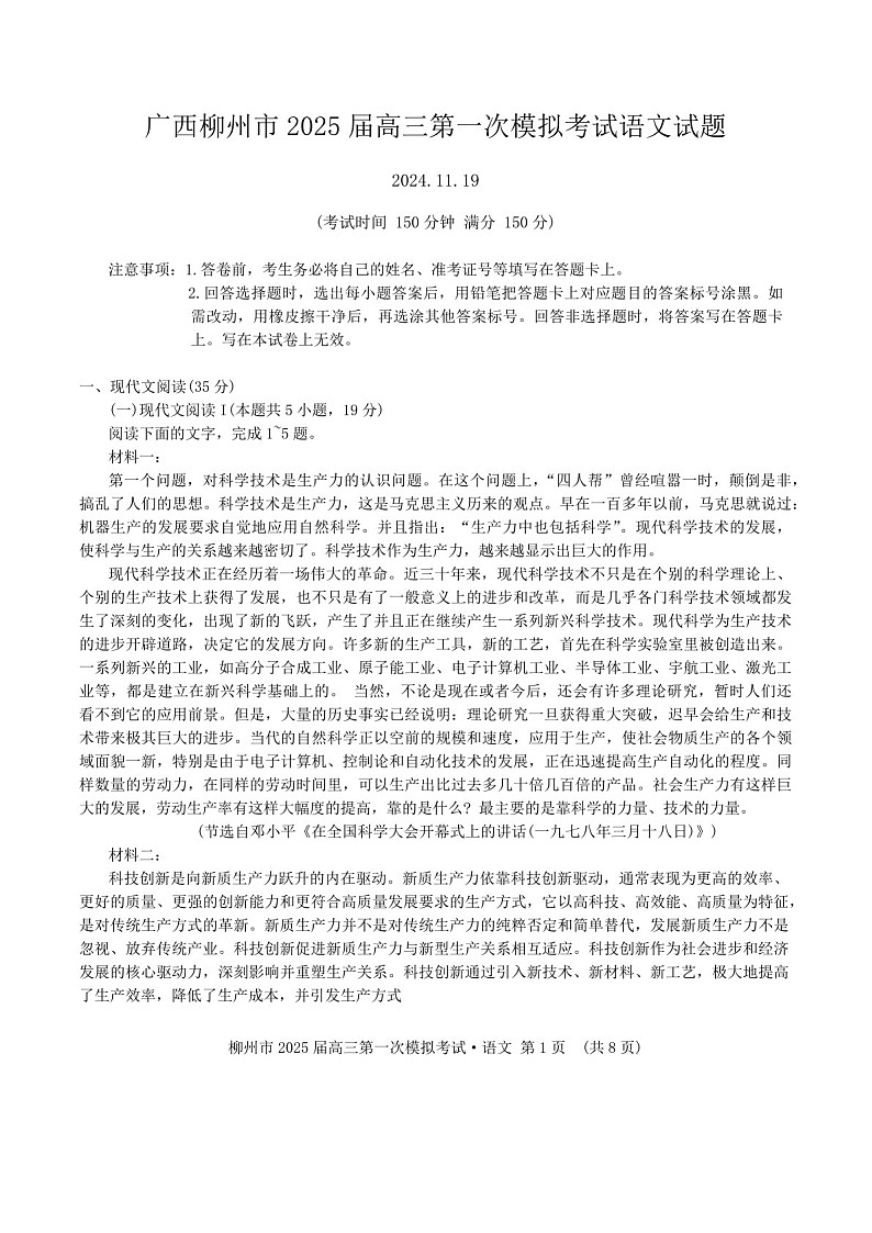 2025届广西柳州市高三下学期11月第一次模拟考-语文试题(含答案)第1页