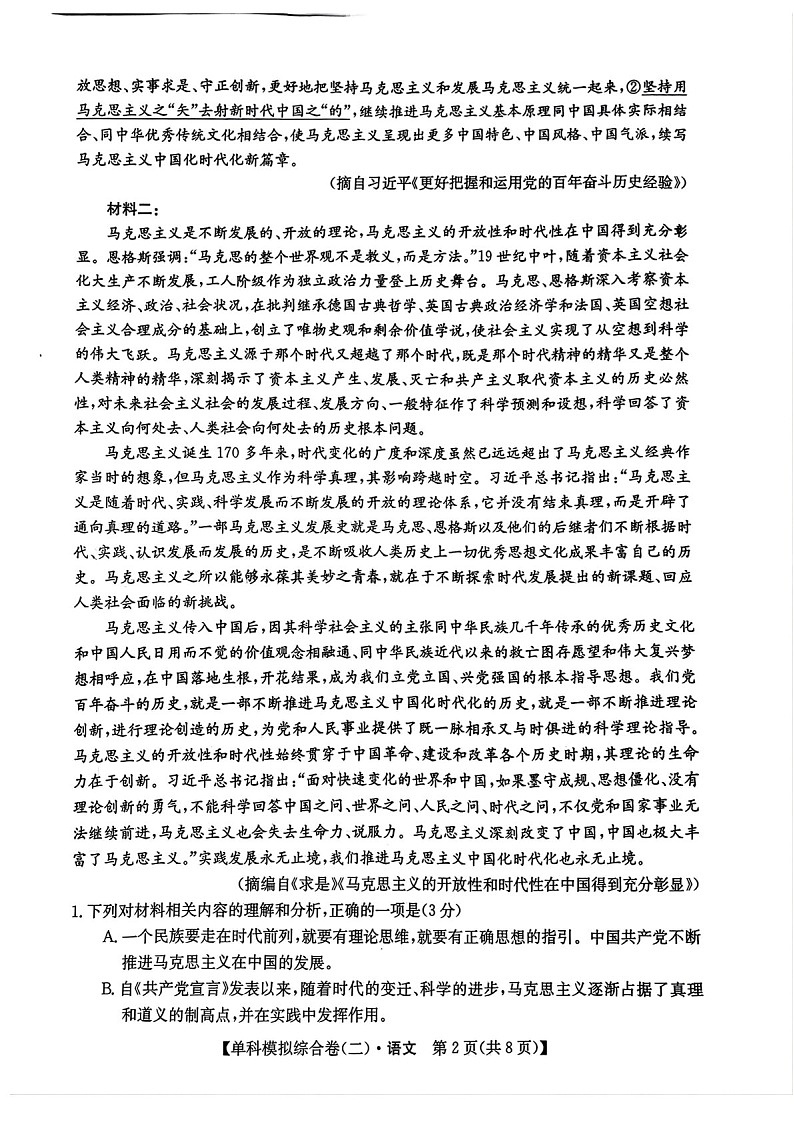 2025届河北省邯郸新高考单科模拟综合卷(二)-语文试题(含答案)第2页