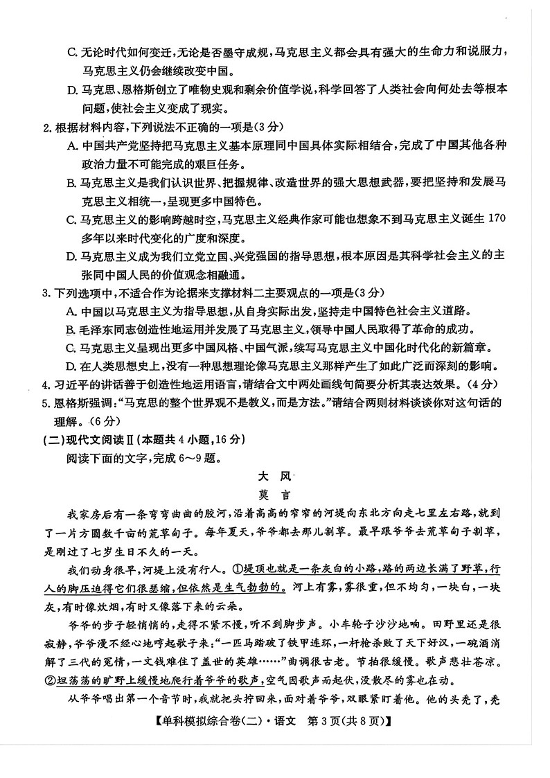 2025届河北省邯郸新高考单科模拟综合卷(二)-语文试题(含答案)第3页