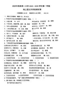 2025北京铁二中高三（上）开学考语文试卷
