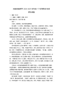 河南省南阳市2024-2025学年高一下学期期末考试语文试卷（解析版）