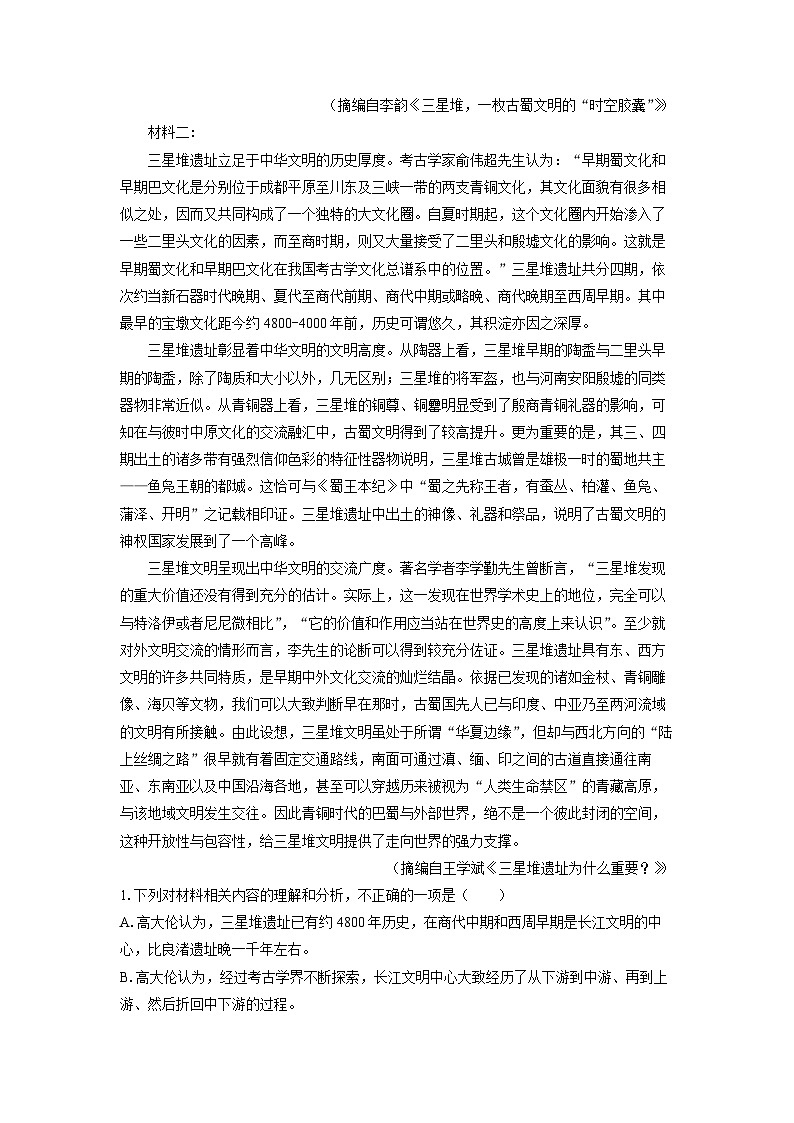 辽宁省抚顺市六校协作体2024-2025学年高一下学期期末联考语文试卷(解析版)第2页