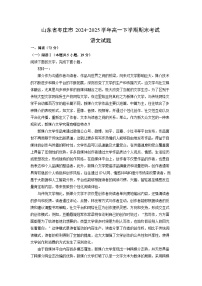 山东省枣庄市2024-2025学年高一下学期期末考试语文试卷（解析版）