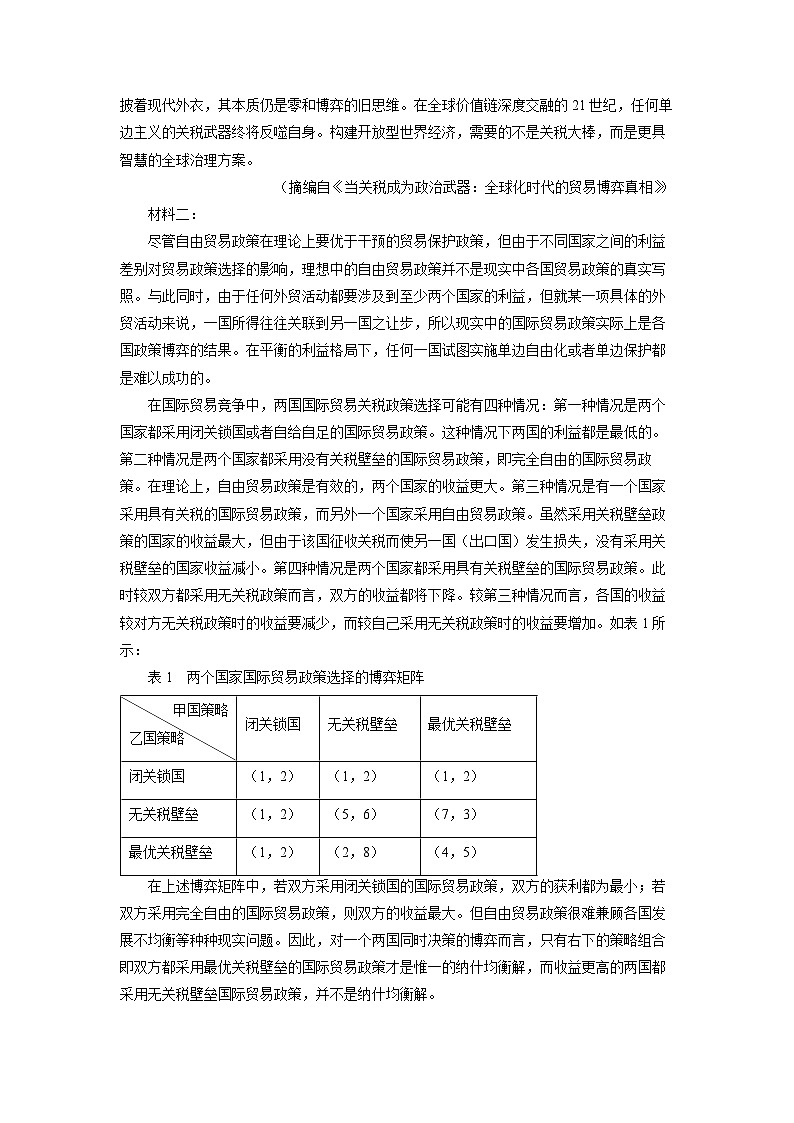 福建省三明市2024-2025学年高二下学期期末考试语文试卷(解析版)第2页