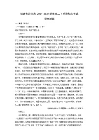 福建省莆田市2024-2025学年高二下学期期末考试语文试卷（解析版）