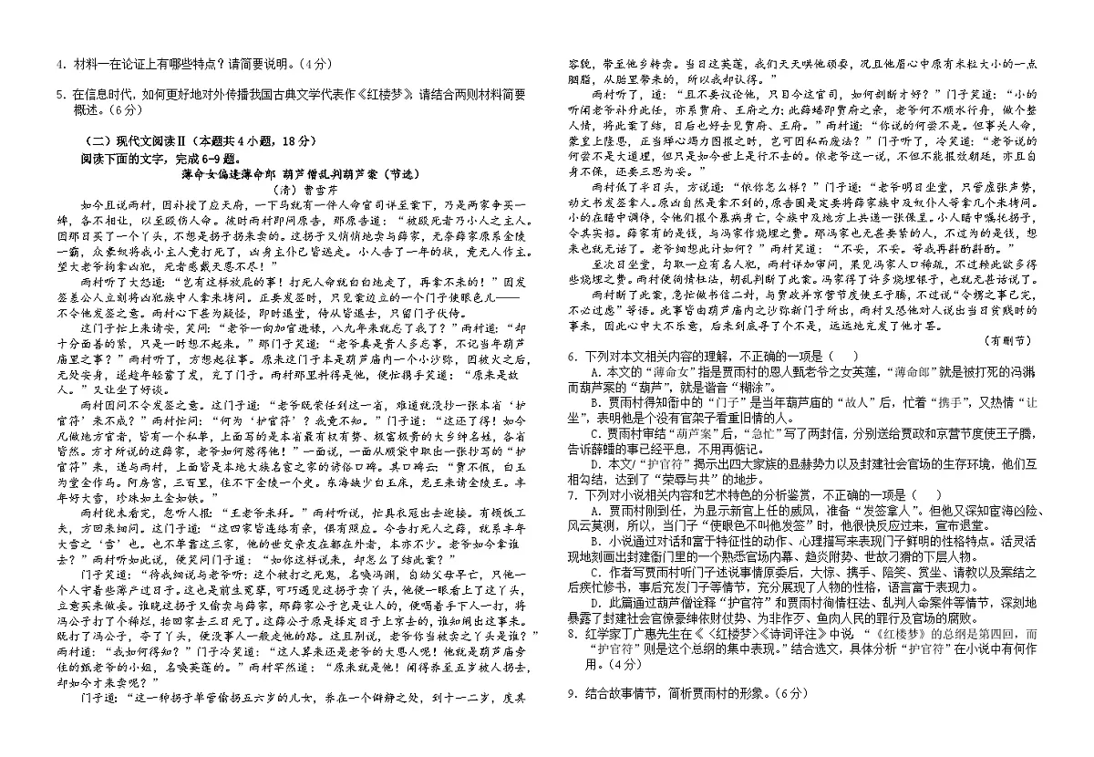 江西省赣州市南康中学2025-2026学年高二上学期开学考试语文试卷第2页