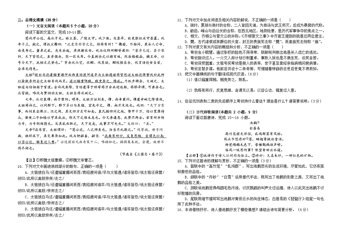 江西省赣州市南康中学2025-2026学年高二上学期开学考试语文试卷第3页