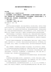 2025届河北省新高考高三下学期10月单科模拟综合卷（三）-语文试题（含答案）