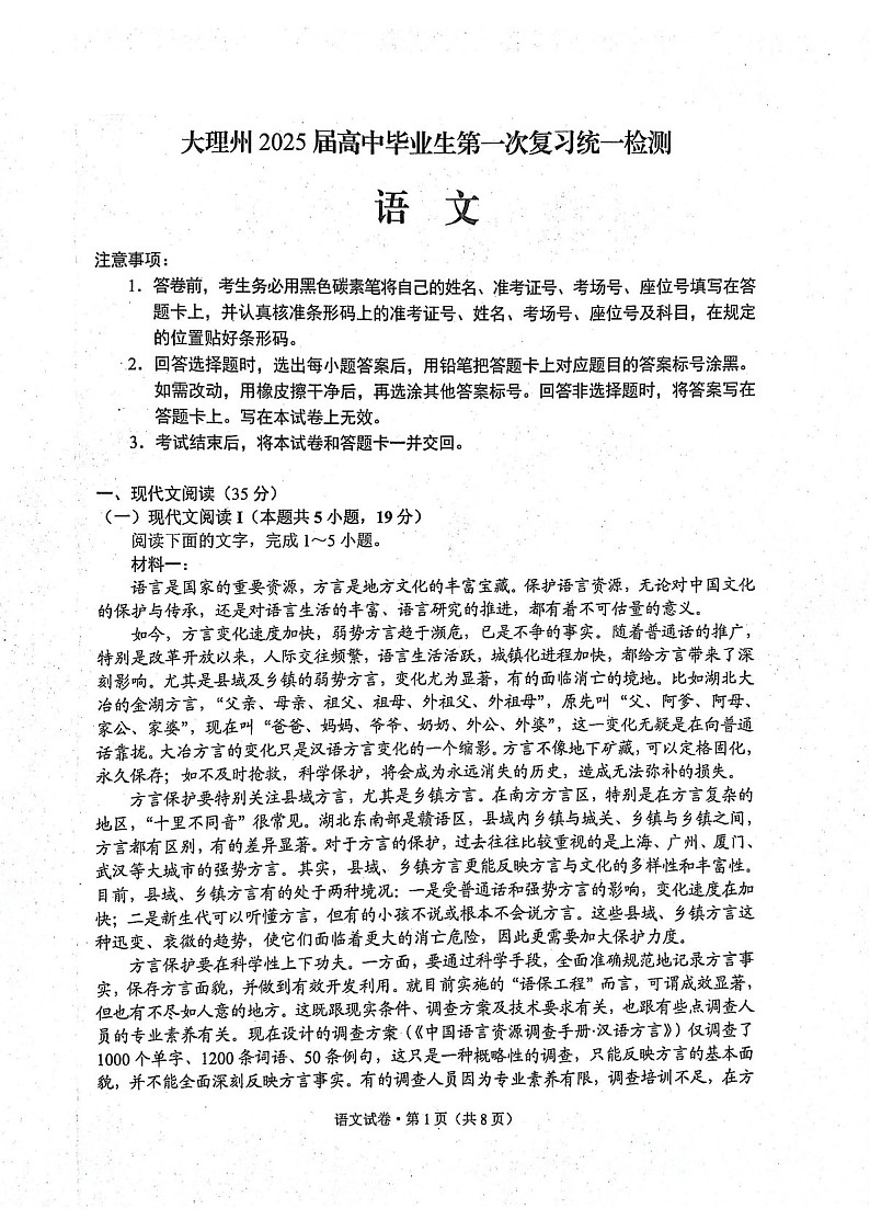 2025届湖南省沅澧共同体高三下学期11月第二次联考-语文试卷(含答案)第1页
