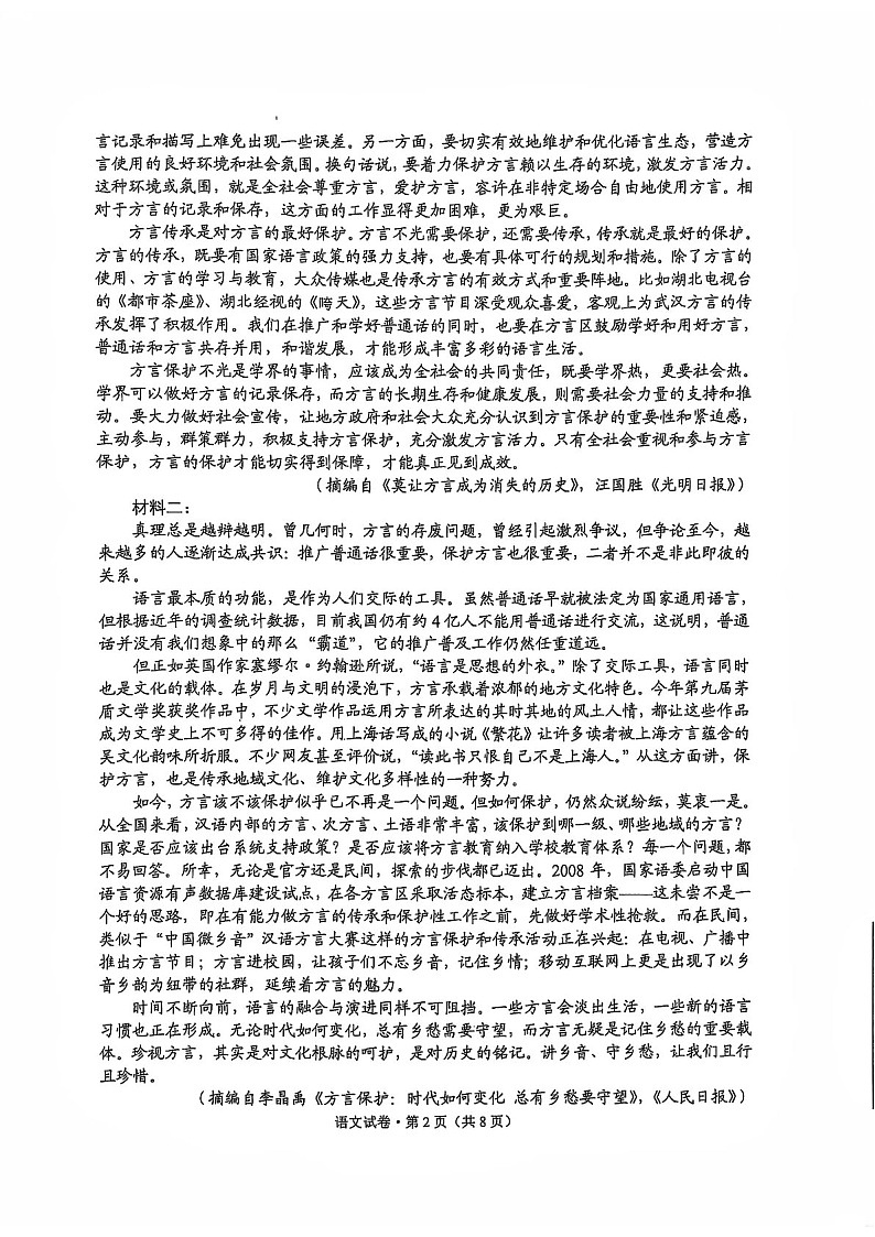 2025届湖南省沅澧共同体高三下学期11月第二次联考-语文试卷(含答案)第2页