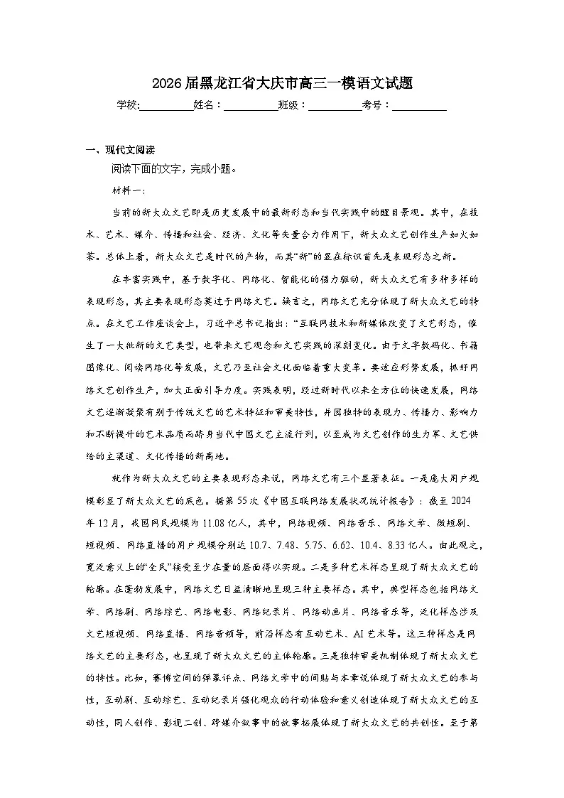 2025-2026学年黑龙江省大庆市高三一模语文试题(附答案解析)第1页