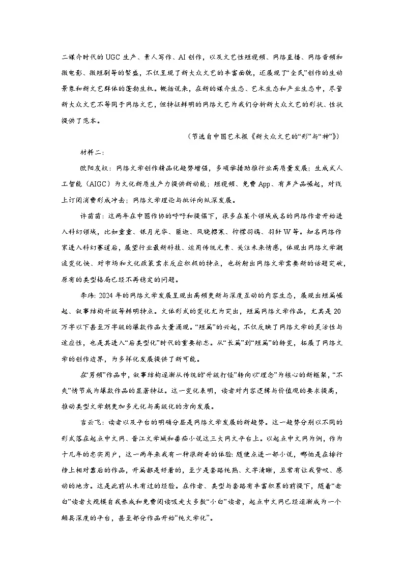 2025-2026学年黑龙江省大庆市高三一模语文试题(附答案解析)第2页