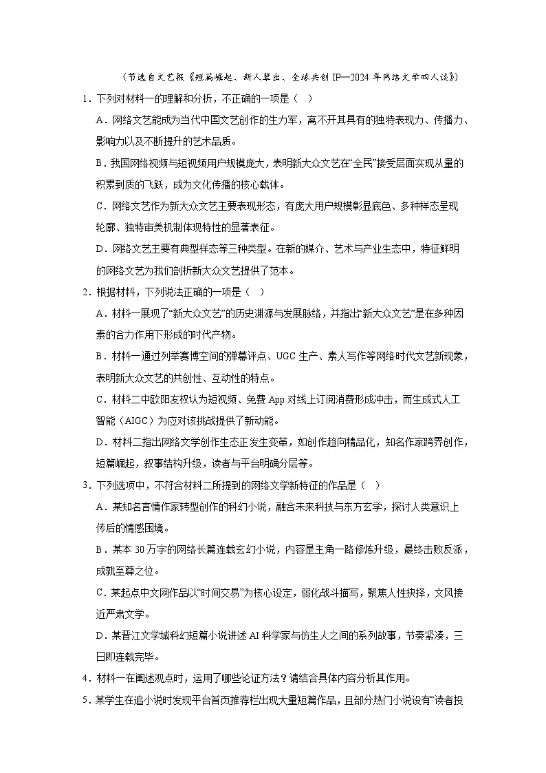 2025-2026学年黑龙江省大庆市高三一模语文试题(附答案解析)第3页