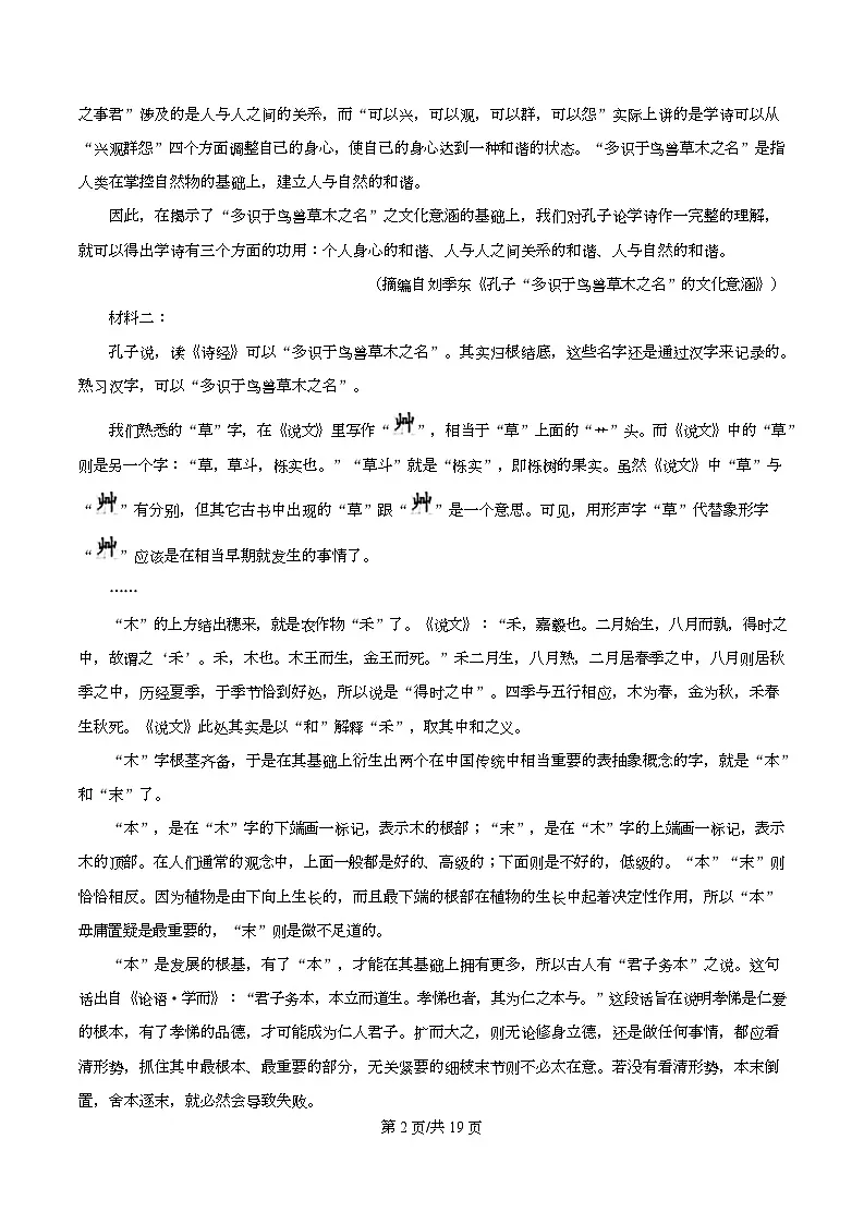 四川省绵阳市南山中学2026届高三上学期第一次教学质量检测语文试题含解析第2页