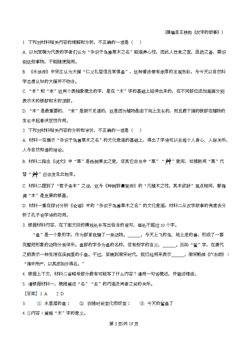 四川省绵阳市南山中学2026届高三上学期第一次教学质量检测语文试题含解析第3页