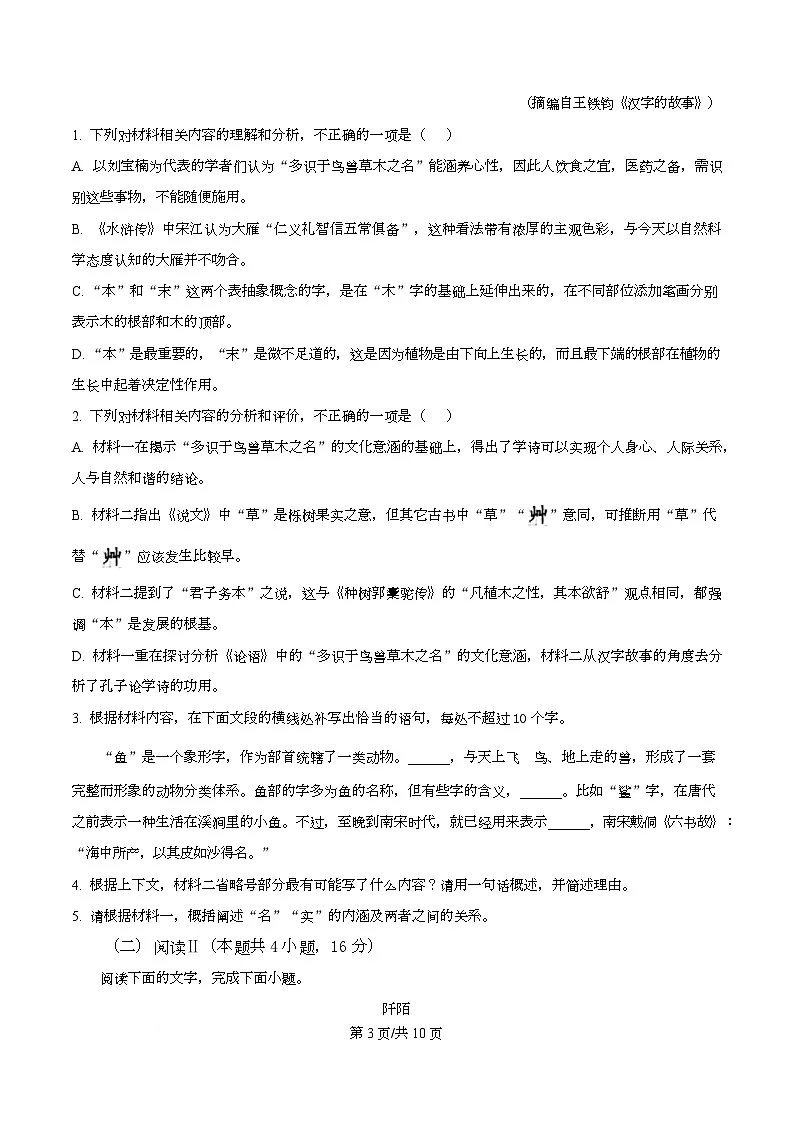 四川省绵阳市南山中学2026届高三上学期第一次教学质量检测语文试题(原卷版)第3页
