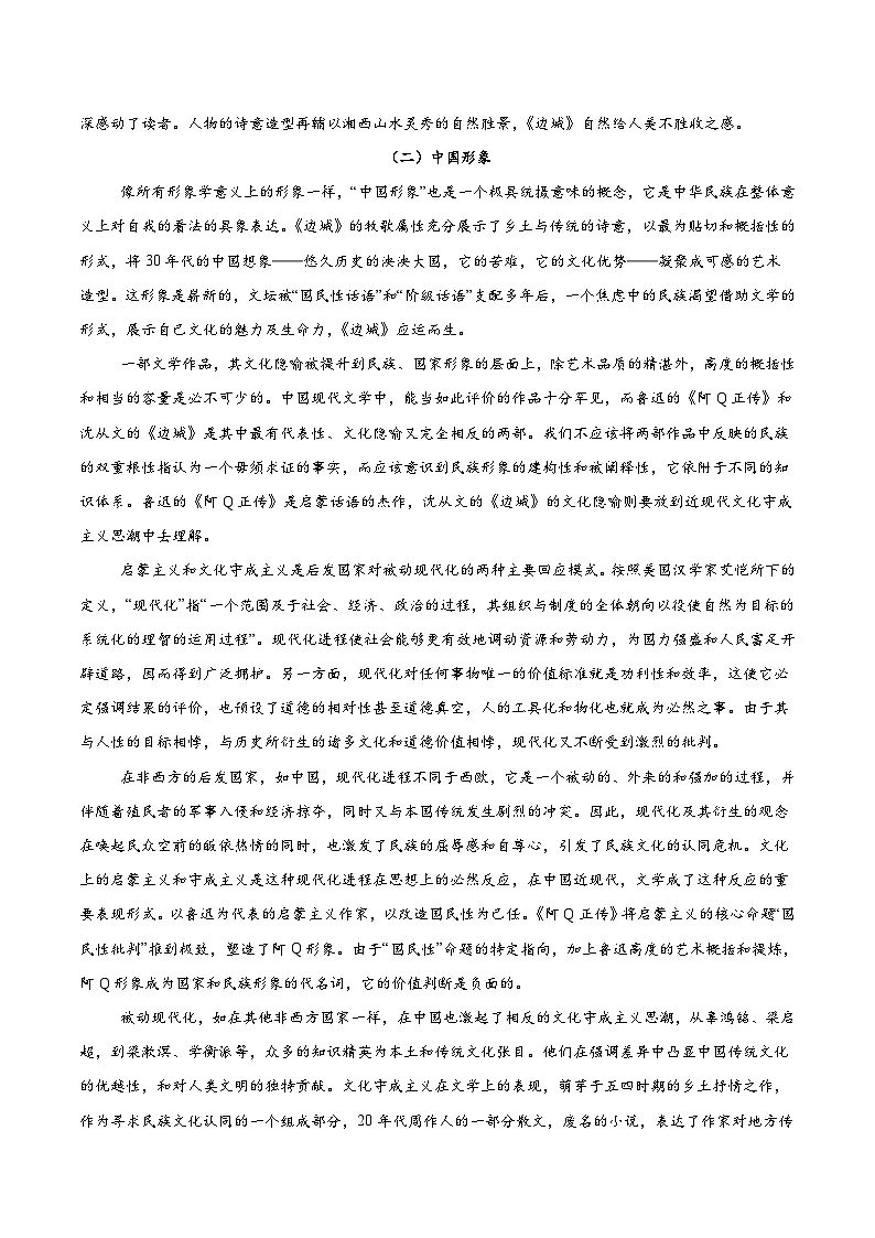 2026梅河口五中高三上学期开学考试语文含答案第2页