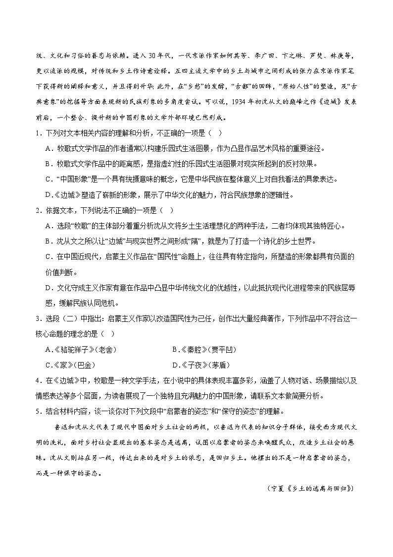 2026梅河口五中高三上学期开学考试语文含答案第3页