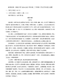 河南省驻马店市新蔡县第一高级中学2024-2025学年高二下学期5月月考语文试题（含答案）