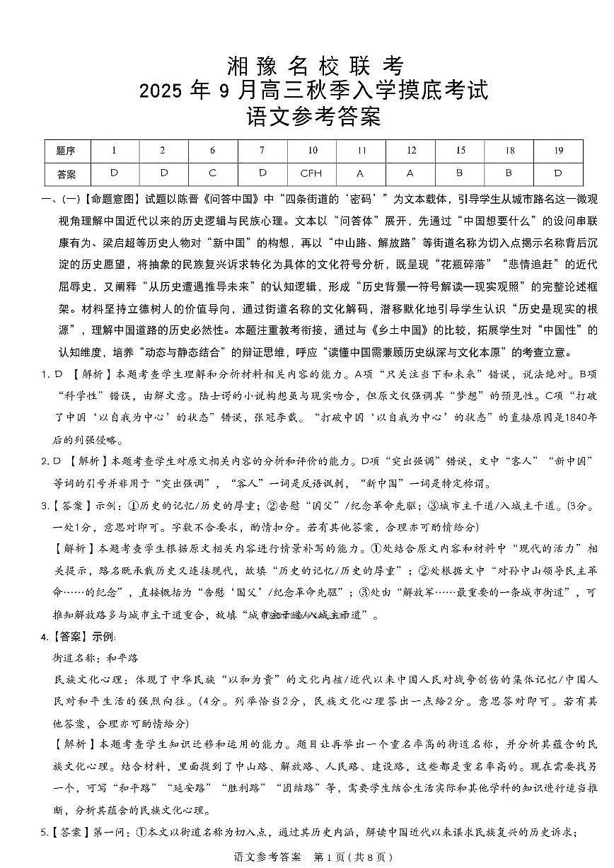 语文答案第1页