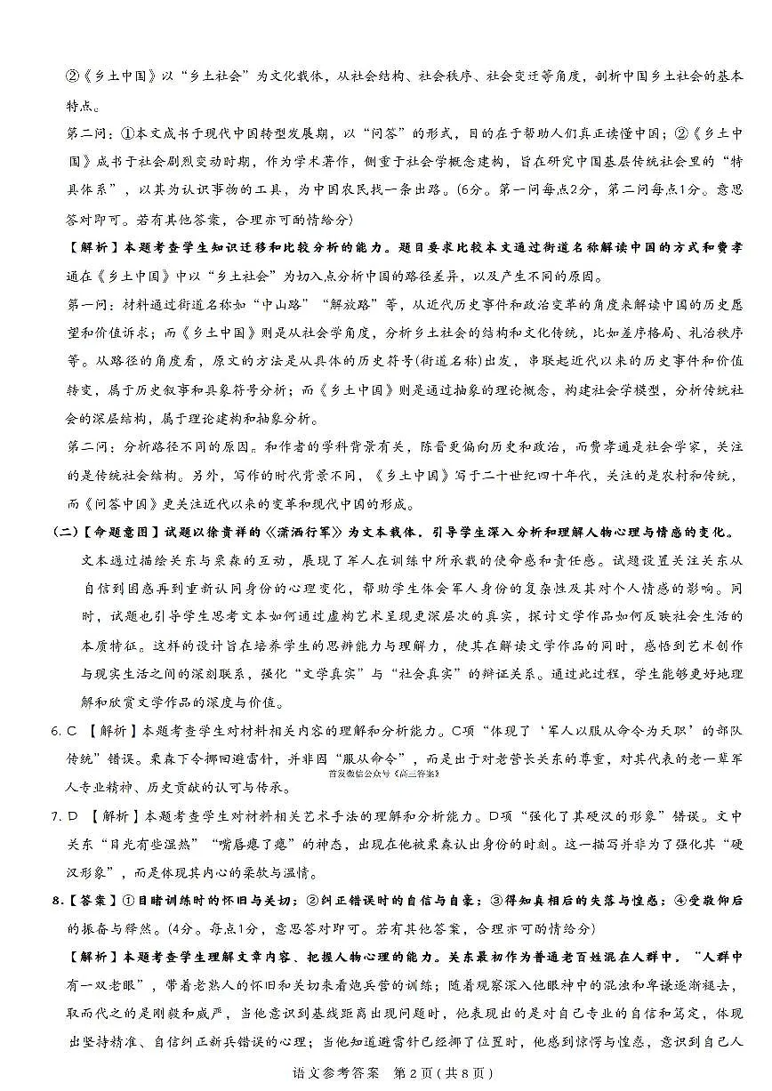 语文答案第2页