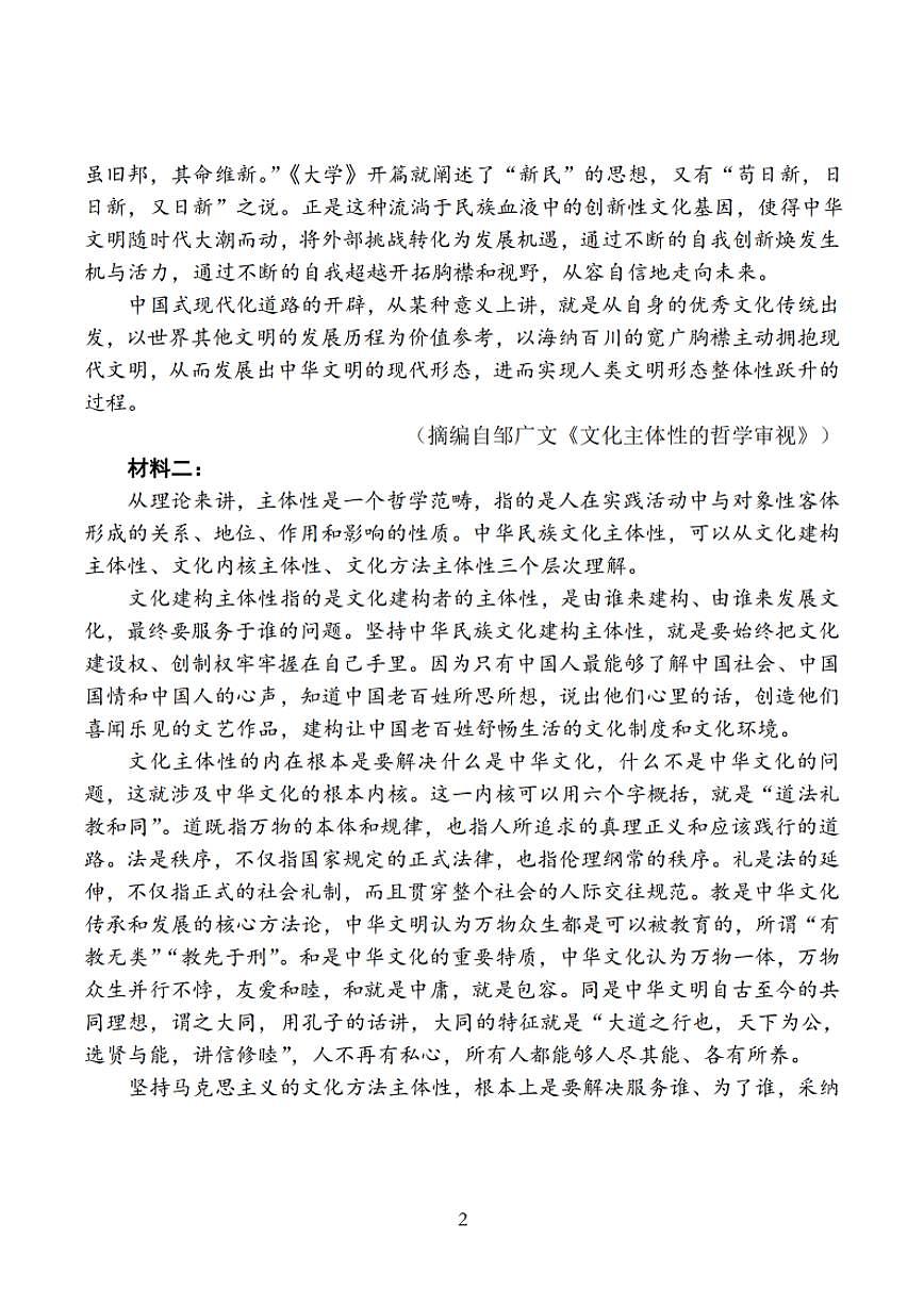 2024-2025学年高三下学期开学调研测试语文试题+答案第2页