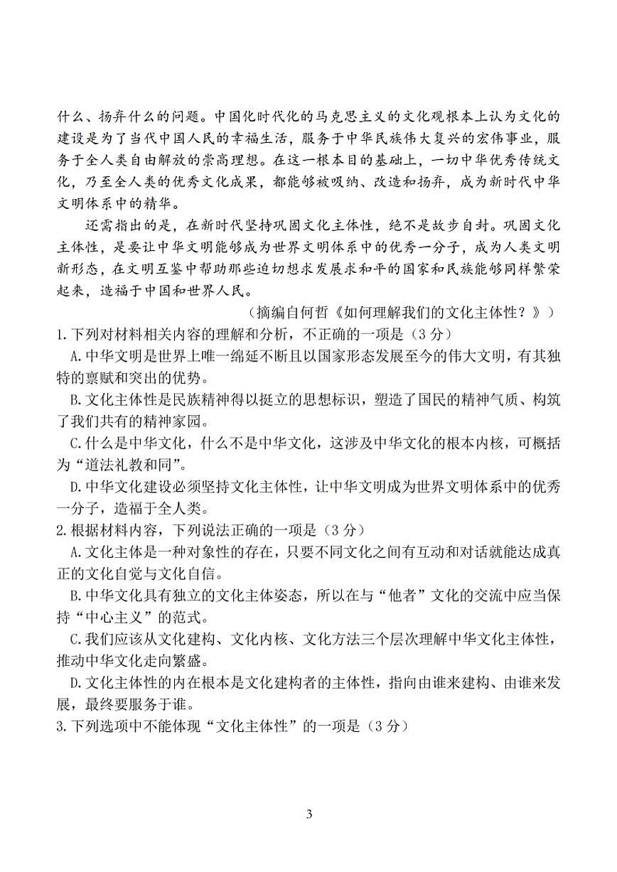 2024-2025学年高三下学期开学调研测试语文试题+答案第3页