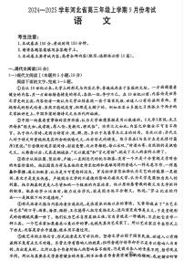2024-2025学年河北省金太阳高三年级上学期9月份考试语文试卷+答案