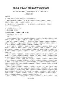 湖北省汉川市金益高级中学2025-2026学年高二上学期9月月考考试语文试卷