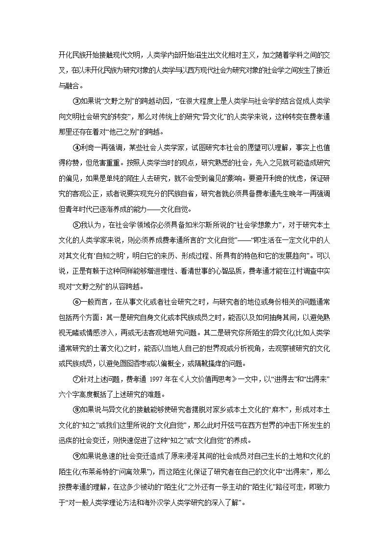 吉林省白城市实验高级中学2025-2026学年高二上学期开学考试语文试卷第2页