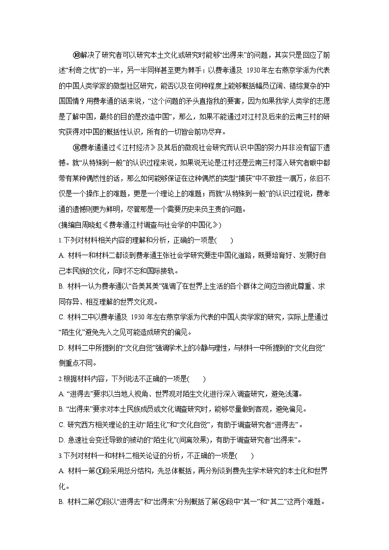 吉林省白城市实验高级中学2025-2026学年高二上学期开学考试语文试卷第3页