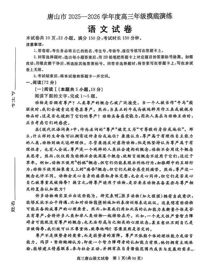 河北省唐山市2026届高三上学期9月摸底演练语文试题+答案第1页