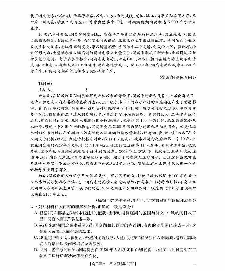 福建省部分学校2026届高三9月开学联考 语文第2页