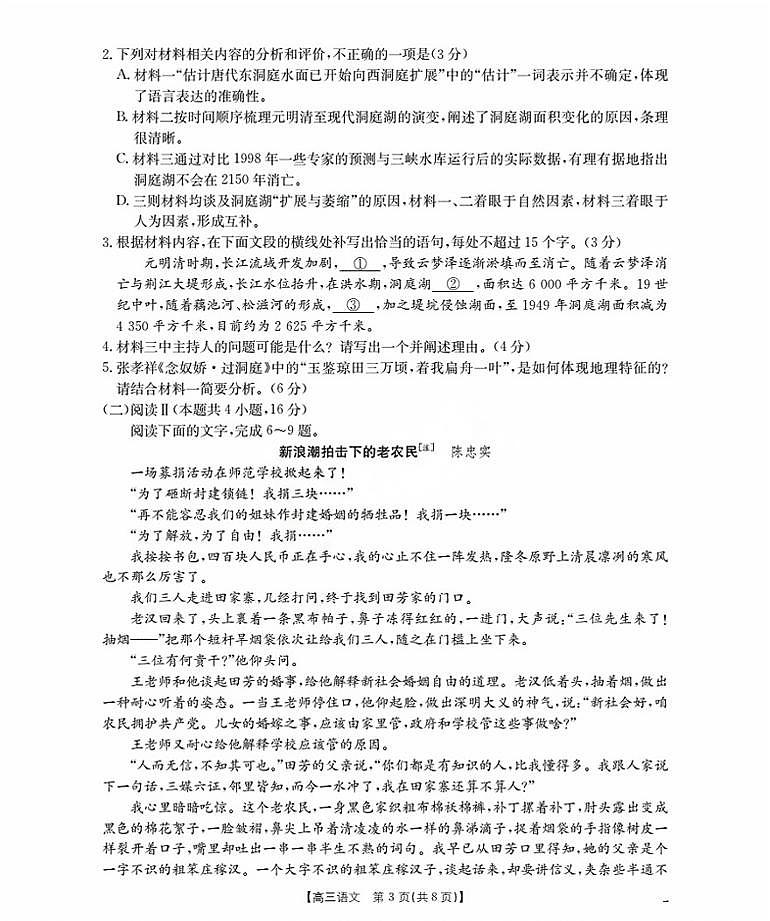 福建省部分学校2026届高三9月开学联考 语文第3页