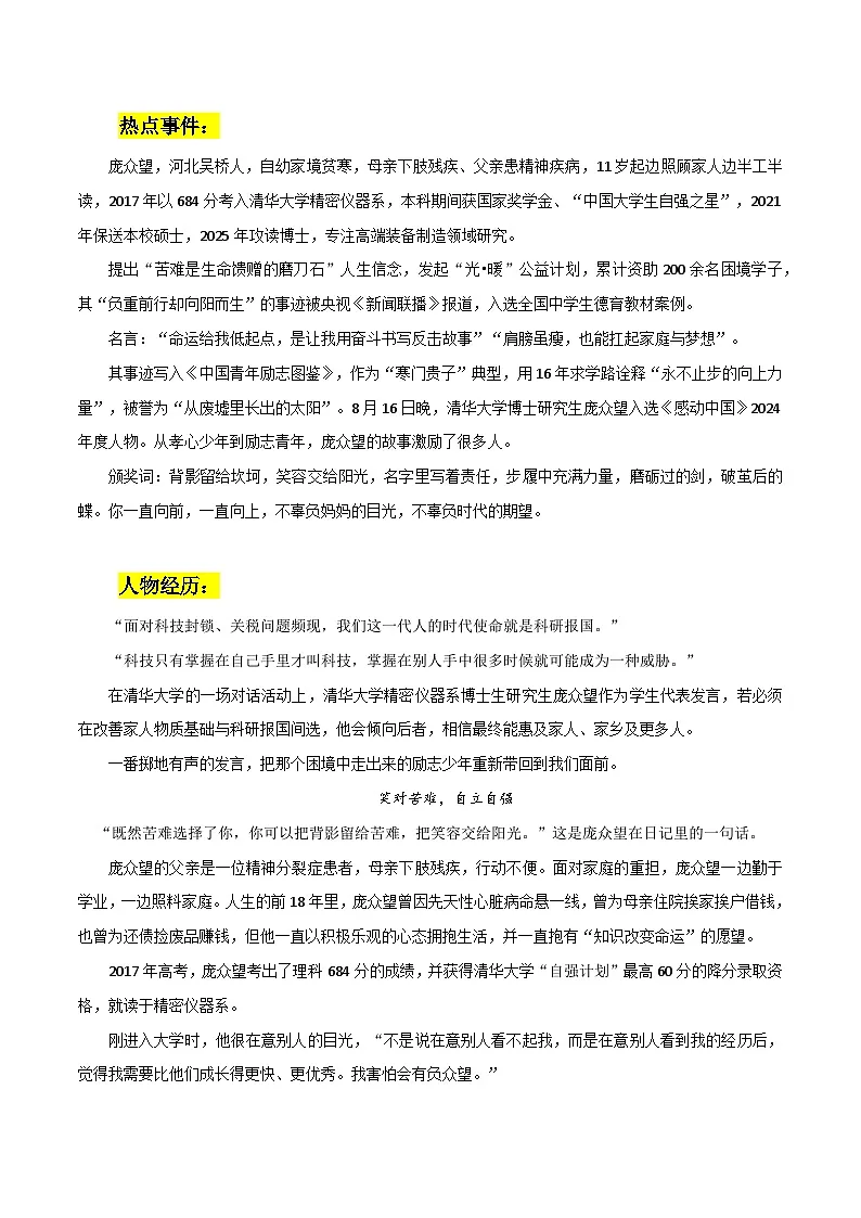 庞众望人物素材:热点事件 人物经历 素材运用 精彩时评文-2026年高考语文热点作文素材讲练(全国通用)第1页