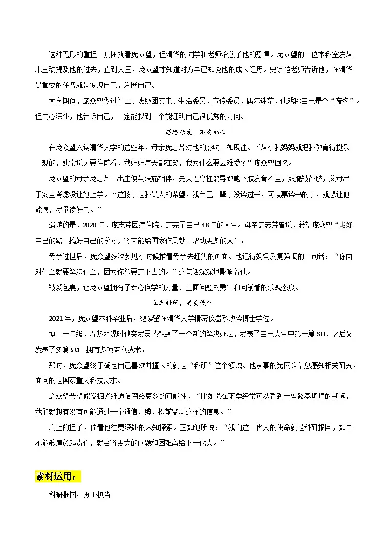 庞众望人物素材:热点事件 人物经历 素材运用 精彩时评文-2026年高考语文热点作文素材讲练(全国通用)第2页