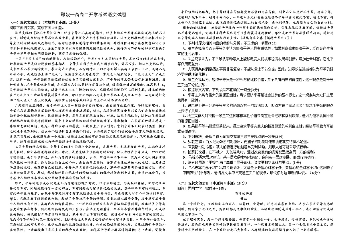 河南省许昌市鄢陵县第一高级中学2024-2025学年高二上学期开学考试语文试题第1页