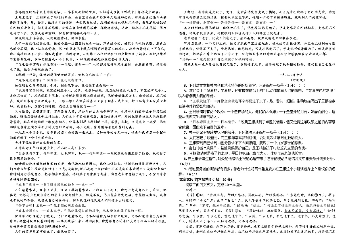 河南省许昌市鄢陵县第一高级中学2024-2025学年高二上学期开学考试语文试题第2页