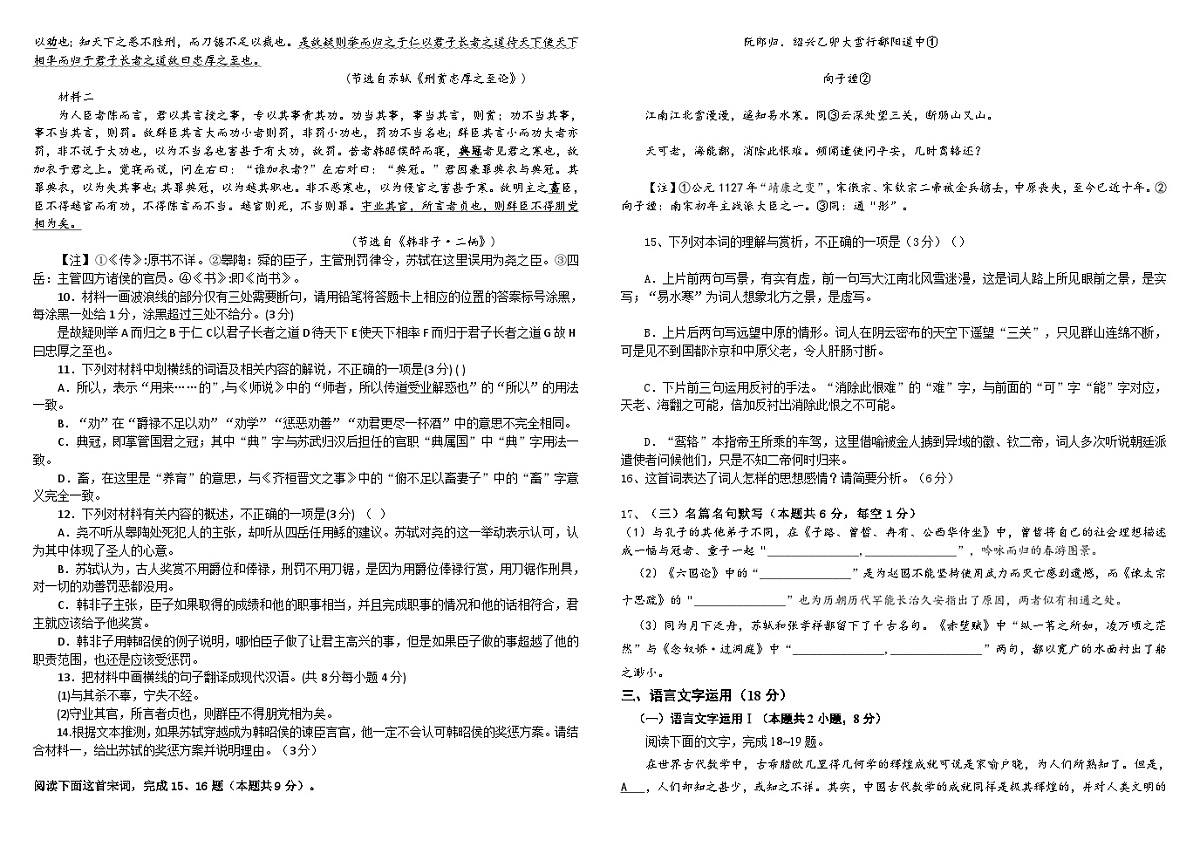 河南省许昌市鄢陵县第一高级中学2024-2025学年高二上学期开学考试语文试题第3页