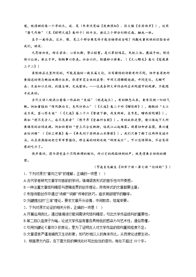 2026安徽省皖江名校联盟高三上学期9月开学摸底考试语文含答案第2页