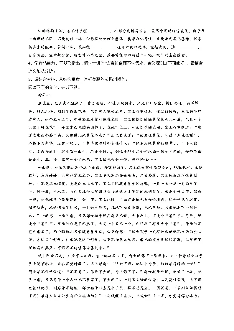 2026安徽省皖江名校联盟高三上学期9月开学摸底考试语文含答案第3页