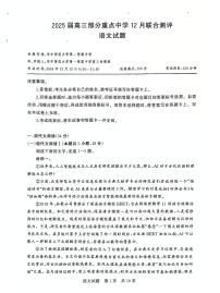 2025届全国T8(八省八校)高三12月联合测评语文试卷+答案
