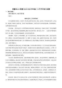 安徽省A10联盟2025-2026学年高二上学期9月学情调研语文试卷（Word版附答案）
